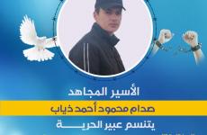 الأسير المجاهد صدام محمود أحمد ذياب.jfif