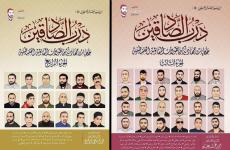 درب الصادقين