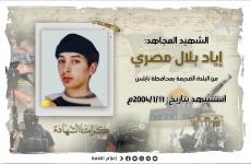 اياد المصري