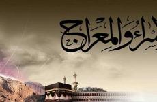 الاسراء والمعراج