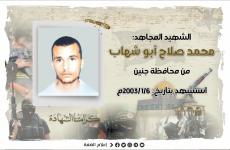 الشهيد المجاهد محمد أبو شهاب.jfif