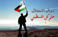الحلم الفلسطيني