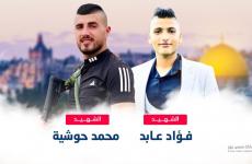 الشهداء عابد وحوشية