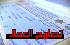 رابط فحص تصاريح العمال في غزة 2023 – تحديث ألوان العمال لترشيح أسمائهم للشؤون المدنية.jpg