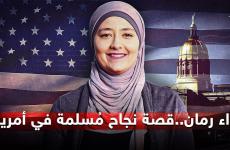 رواء رمان.jpg