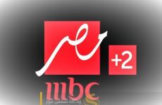 الان تردد قناة ام بي سي مصر 2023 – تردد MBC Masr 2 الجديد 2023.jpg