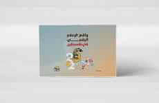 واقع الاعلام الفلسطيني