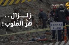 زلزال تركيا وسوريا