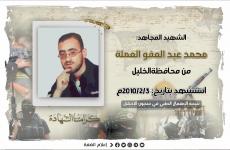 الشهيد محمد العملة.jpg