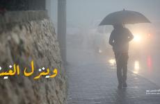 أمطار - منخفض.jfif