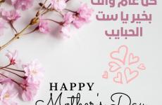 أجمل منشورات وبوستات عيد الأم على فيس بوك 2023.. مقولات رائعة