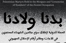 حملة بدنا ولادنا.jpg