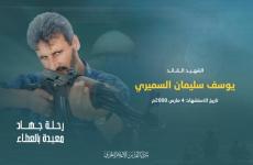 الشهيد القائد يوسف سليمان السميري.jpg