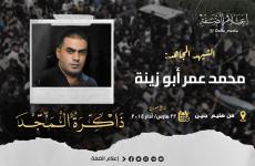 الشهيد المجاهد محمد عمر أبو زينة