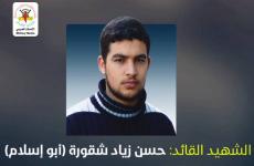 الشهيد حسن شقورة.jpg