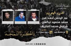الذكرى الـ21 لاستشهاد ثلاثة مجاهدين في ملحمة جنين.jpg