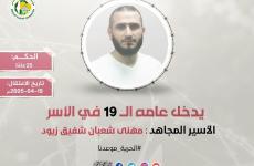 أسير من جنين يدخل عامه الـ19 في سجون الاحتلال.jpg