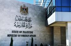 وزارة الخارجية الفلسطينية.jpg