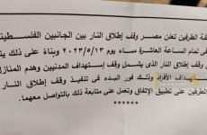 بيان الوسيط المصري، لوقف إطلاق النار في قطاع غزة.jfif