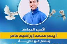 الأسير المحرر أيسر محمد عامر.jpg