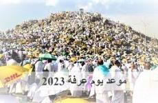 موعد يوم عرفة 2023 – كم باقي على يوم عرفات 1444-2023.jpg