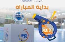 بداية المباراة