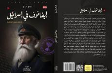 إيفانوف في إسرائيل.jfif