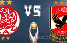 الأهلي والوداد.