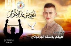 الاحتلال يفرج عن الأسير هيثم البرغوثي من رام الله.jfif