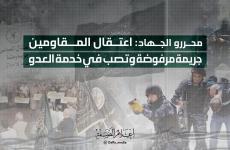 محررو الجهاد: اعتقال المقاومين جريمة مرفوضة وتصب في خدمة العدو