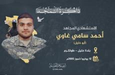 الاستشهادي المجاهد أحمد غاوي.jfif