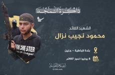 ذكرى استشهاد القائد محمود نزال.jpeg