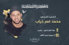 الشهيد محمد عمر ذياب.jpg