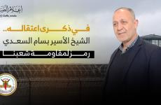 بسام السعدي.jpeg