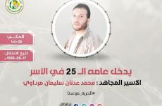 الأسير محمد مرداوي