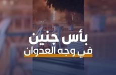 بأس جنين