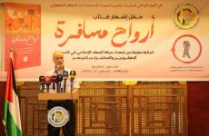 إشهار كتاب أرواح مسافرة لكوكبة من شهداء الجهاد الإسلامي 2.jpeg