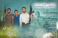 الشهيد أسعد دقة والشهيد وائل عساف والشهيد سفيان العارضة.jpeg