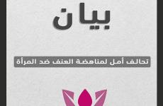 تحالف أمل.jpeg