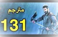 مسلسل قيامة عثمان الحلقة 131.jpeg