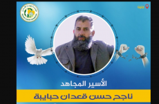 الأسير المحرر ناجح حسن قعدان حبايبة.PNG