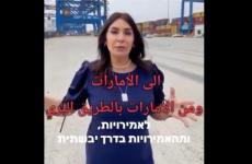 وزيرة المواصلات الإسرائيلية ميري ريغيف.jpg