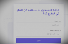 رابط تسجيل الغاز في قطاع غزة – رابط فحص المستفيدين من الغاز في غزة.png