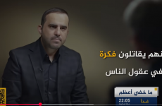 ما خفي أعظم حلقة الطوفان 2025.PNG