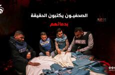 الصحفيون يكتبون رسالتهم بالدم.jpg