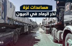 مساعدات إنسانية