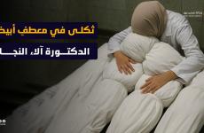 آلاء النجار