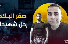 الشهيد صقر طليب