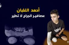 أحمد الغلبان