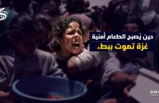 الجوع في غزة